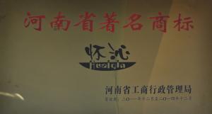 河南省著(zhù)名商標